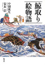 魚と人をめぐる文化史 | 図書出版 弦書房