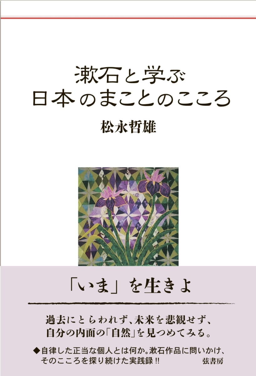 漱石と学ぶ | 図書出版 弦書房