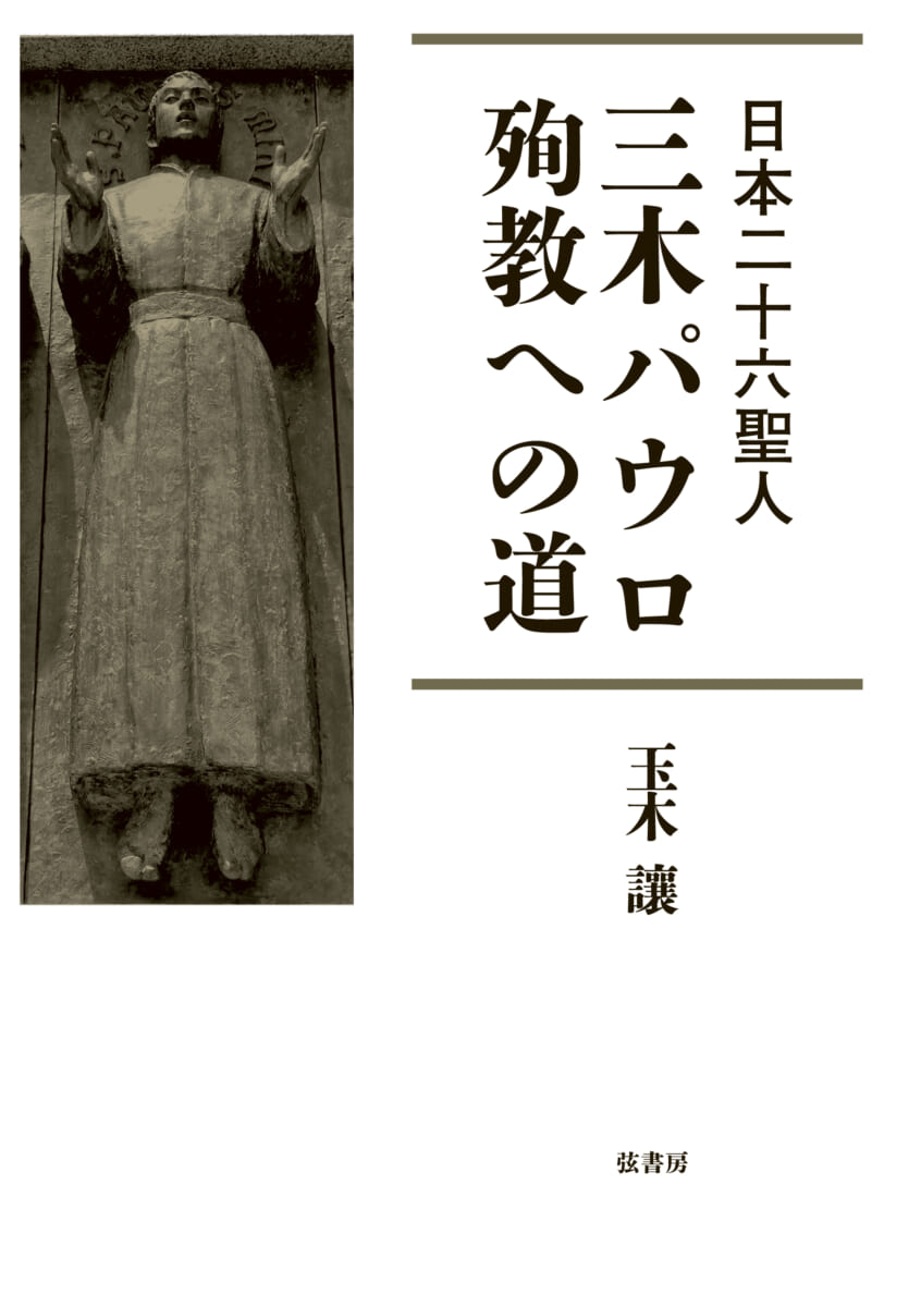詩集　消なば消ぬかに　祖國禮拝　三井甲之著　日本學生協會　復刻版　平成17年 詩集 消なば消ぬかに 祖國禮拝 三井甲之著 日本學生協會 復刻版