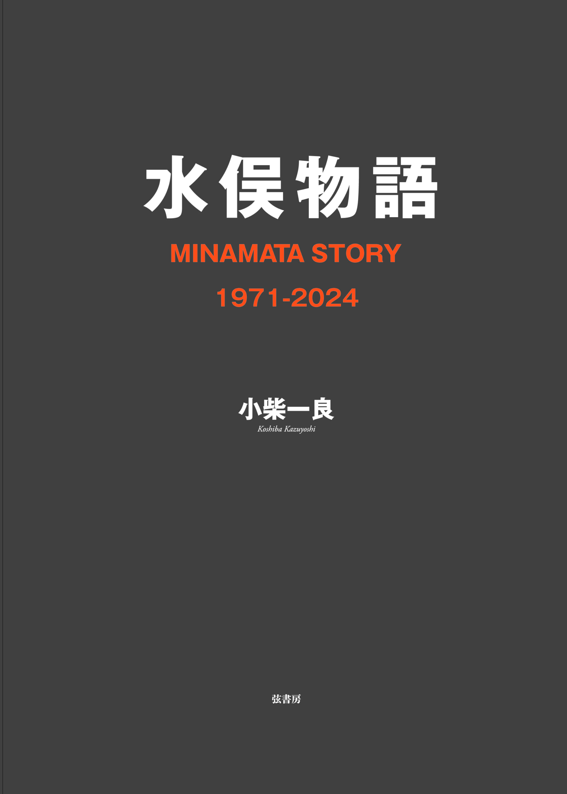 水環境の事典 水環境の事典 | (公社)日本水環境学会 |本 | 通販 | Amazon