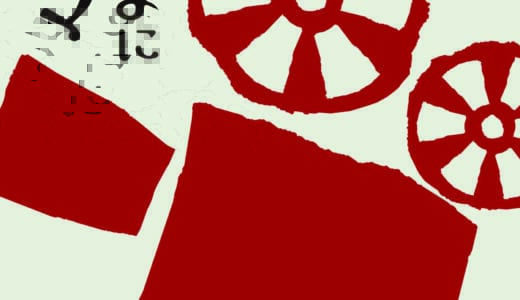 新装版》花いちもんめ | 図書出版 弦書房