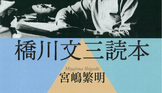 幻のえにし 渡辺京二発言集 | 図書出版 弦書房